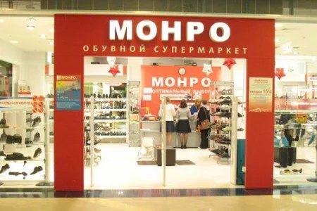 Магазин МОНРО на Центральном бульваре фото 1