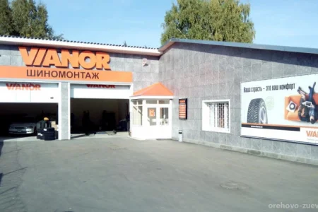 Шинный центр Ivanor на улице Дзержинского фото 1