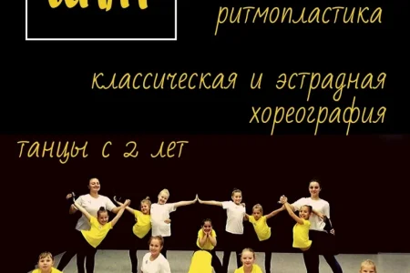 Студия танцев Алины Тарасенко фото 2