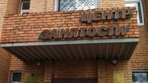 Орехово-Зуевский центр занятости населения 