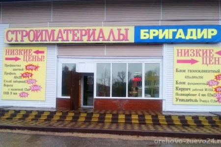Магазин стройматериалов Бригадир фото 6
